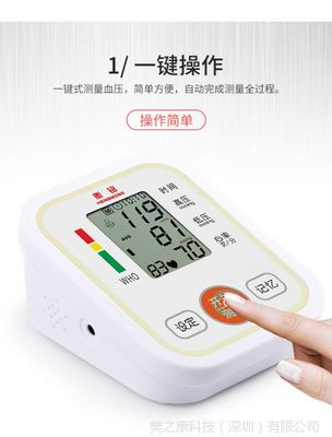 高品質(zhì)臂式電子血壓計(jì) 廠家批零兼營(yíng)，中英文界面，支持一件代發(fā)